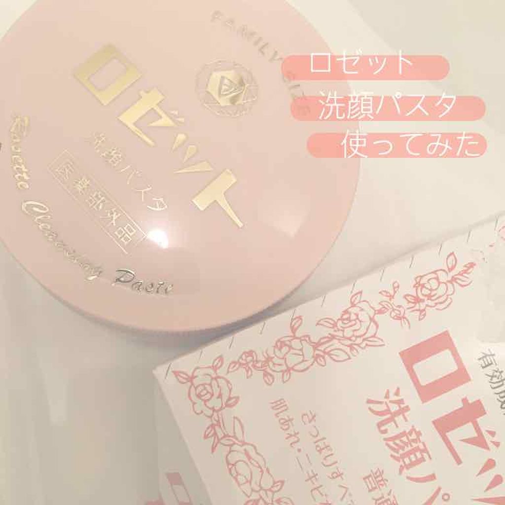 ロゼット 洗顔パスタ 普通肌/ロゼット/洗顔フォームを使ったクチコミ(1枚目)