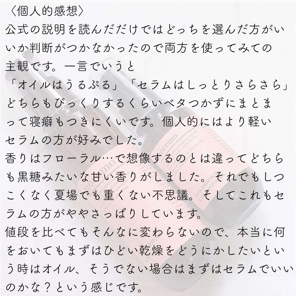 ヘアエッセンスディライトフルオイル 70ml / Hair Essence Delightful Oil 70ml/moremo/ヘアオイルを使ったクチコミ(5枚目)