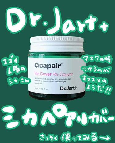 ドクタージャルト シカペア リカバー (第2世代）/Dr.Jart＋/フェイスクリーム by もち🧸🍒