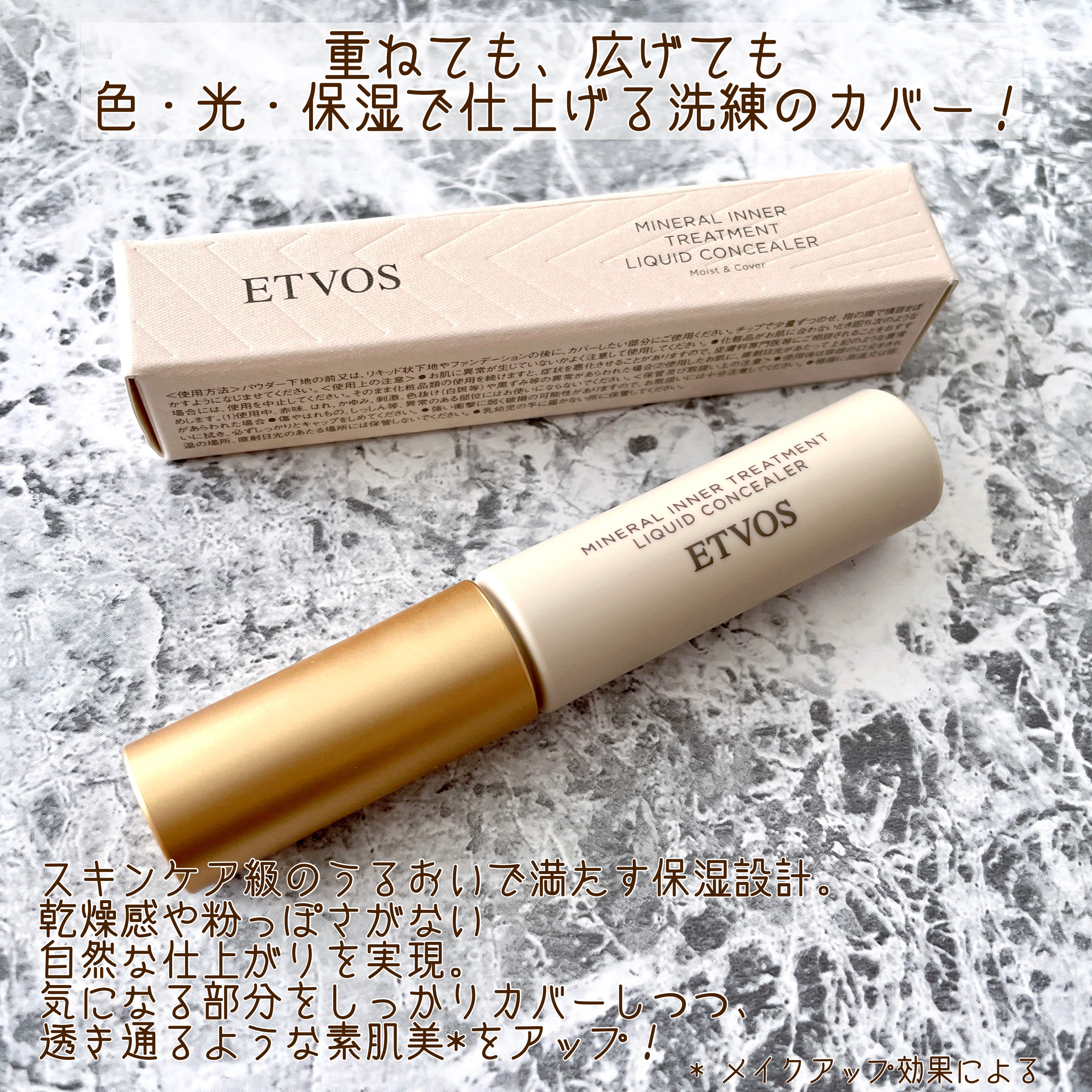 ミネラルインナートリートメントリキッドコンシーラー/エトヴォス/リキッドコンシーラーを使ったクチコミ（3枚目）