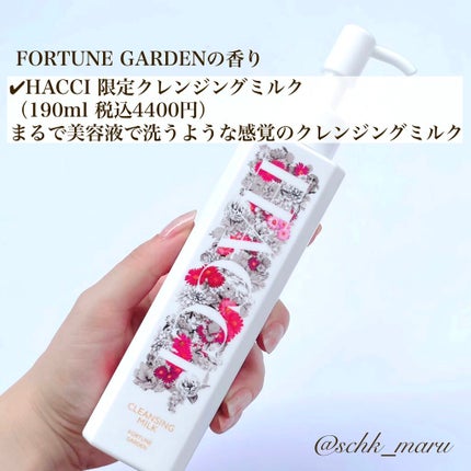 クレンジングミルクFG/HACCI/ミルククレンジングを使ったクチコミ(4枚目)