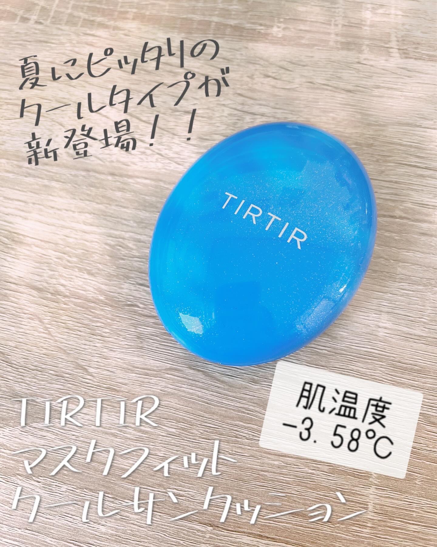 マスクフィット クール サンクッション/TIRTIR(ティルティル)/クッションファンデーションを使ったクチコミ（1枚目）