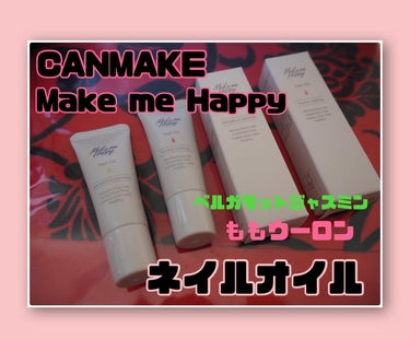 メイクミーハッピー ネイルオイル  bergamot jasmine/キャンメイク/ネイルオイル・トリートメントを使ったクチコミ（1枚目）