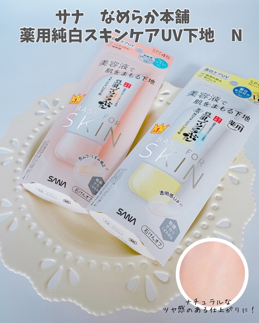 なめらか本舗 薬用純白スキンケアUV下地 N【医薬部外品】/なめらか本舗/化粧下地を使ったクチコミ（1枚目）