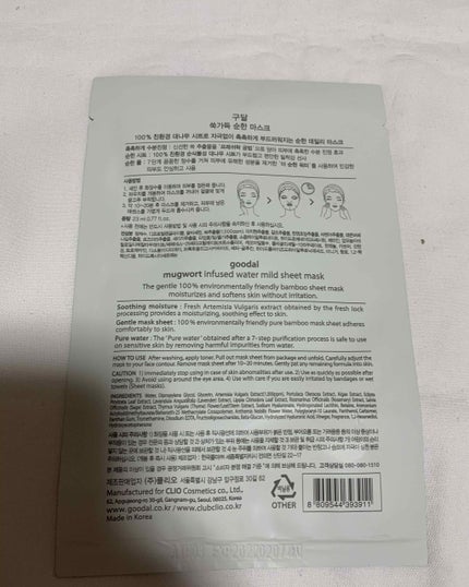 グリーンティマイルドシートマスク/goodal/シートマスク・パックを使ったクチコミ(2枚目)