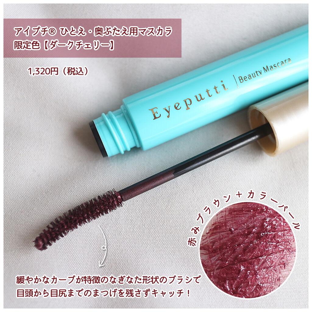 ひとえ・奥ぶたえ用マスカラ/アイプチ®/マスカラを使ったクチコミ（2枚目）