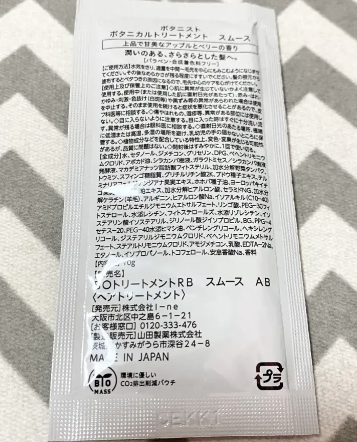 ボタニカルトリートメントスムース/BOTANIST/その他キットセットを使ったクチコミ（2枚目）