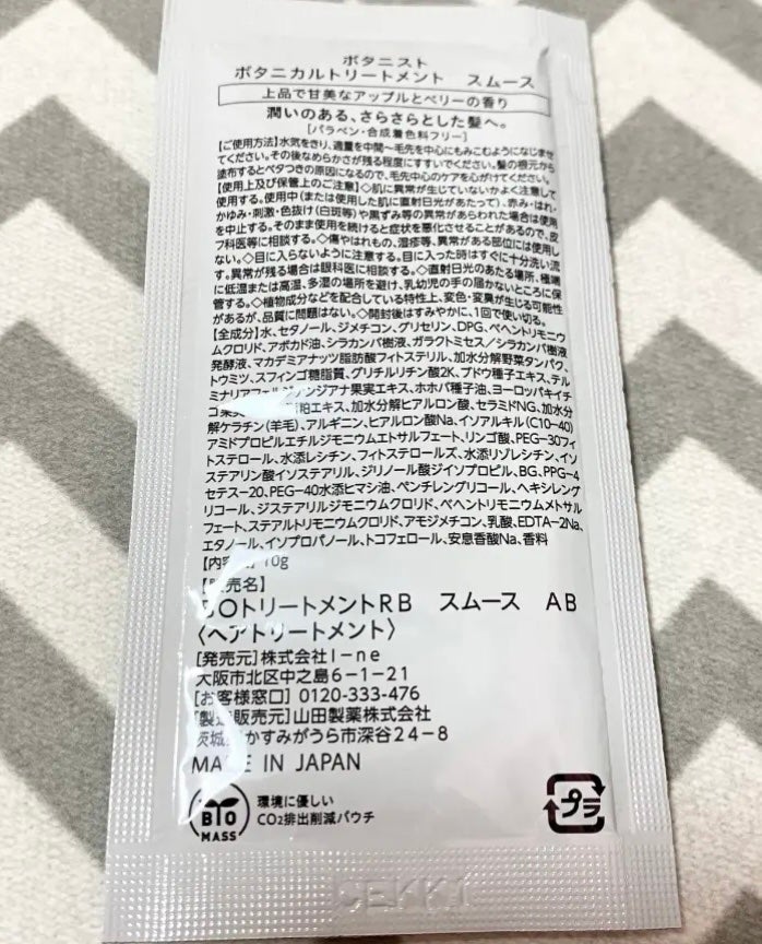 ボタニカルトリートメントスムース/BOTANIST/その他キットセットを使ったクチコミ(2枚目)