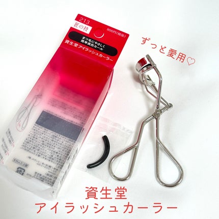 アイラッシュカーラー /SHISEIDO/ビューラーを使ったクチコミ(1枚目)
