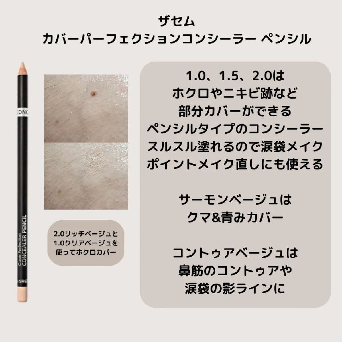 カバーパーフェクション コンシーラー ペンシル/the SAEM/ペンシルコンシーラーを使ったクチコミ(3枚目)