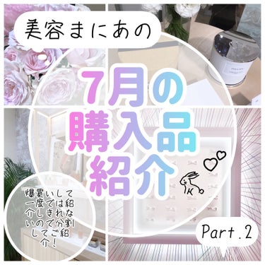 DHC バレリアンのクチコミ「美容まにあの7月の購入品紹介 Part.2


𓆡𓆜𓇼𓈒𓆉 𓆛 𓆞𓆡 𓇼𓈒𓆉𓆡𓆜𓇼𓈒𓆉 𓆛

.....」（1枚目）