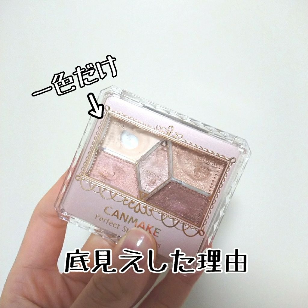 【旧品】パーフェクトスタイリストアイズ/キャンメイク/アイシャドウパレットを使ったクチコミ(1枚目)