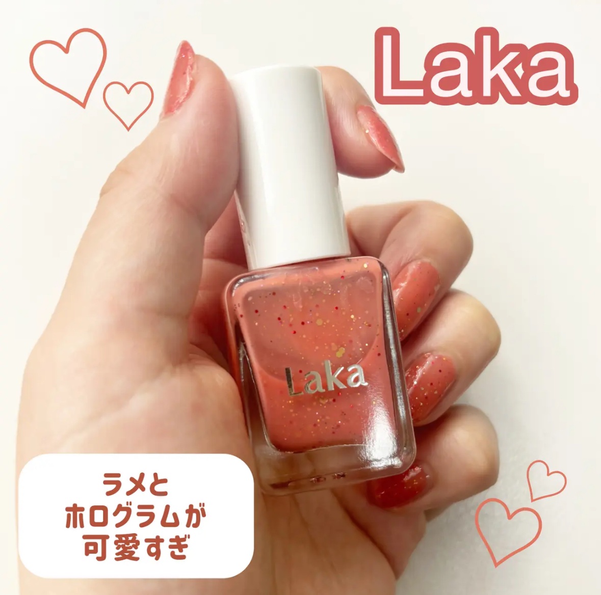 試してみた】Laka フルーティーグラムティント＆ネイル ハミング