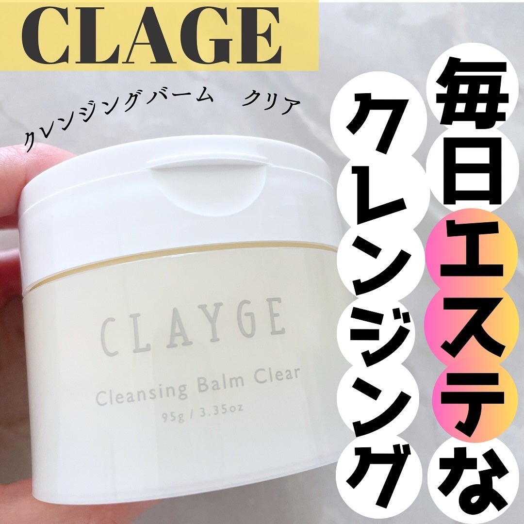 クレージュ クレンジングバーム クリアN/CLAYGE/クレンジングバームを使ったクチコミ(1枚目)