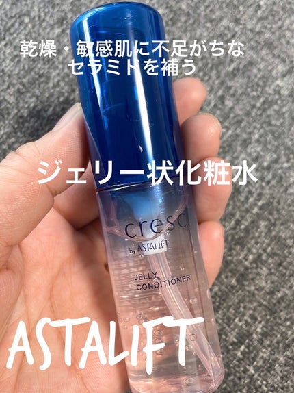 ジェリー コンディショナー/cresc. by ASTALIFT/化粧水を使ったクチコミ(1枚目)