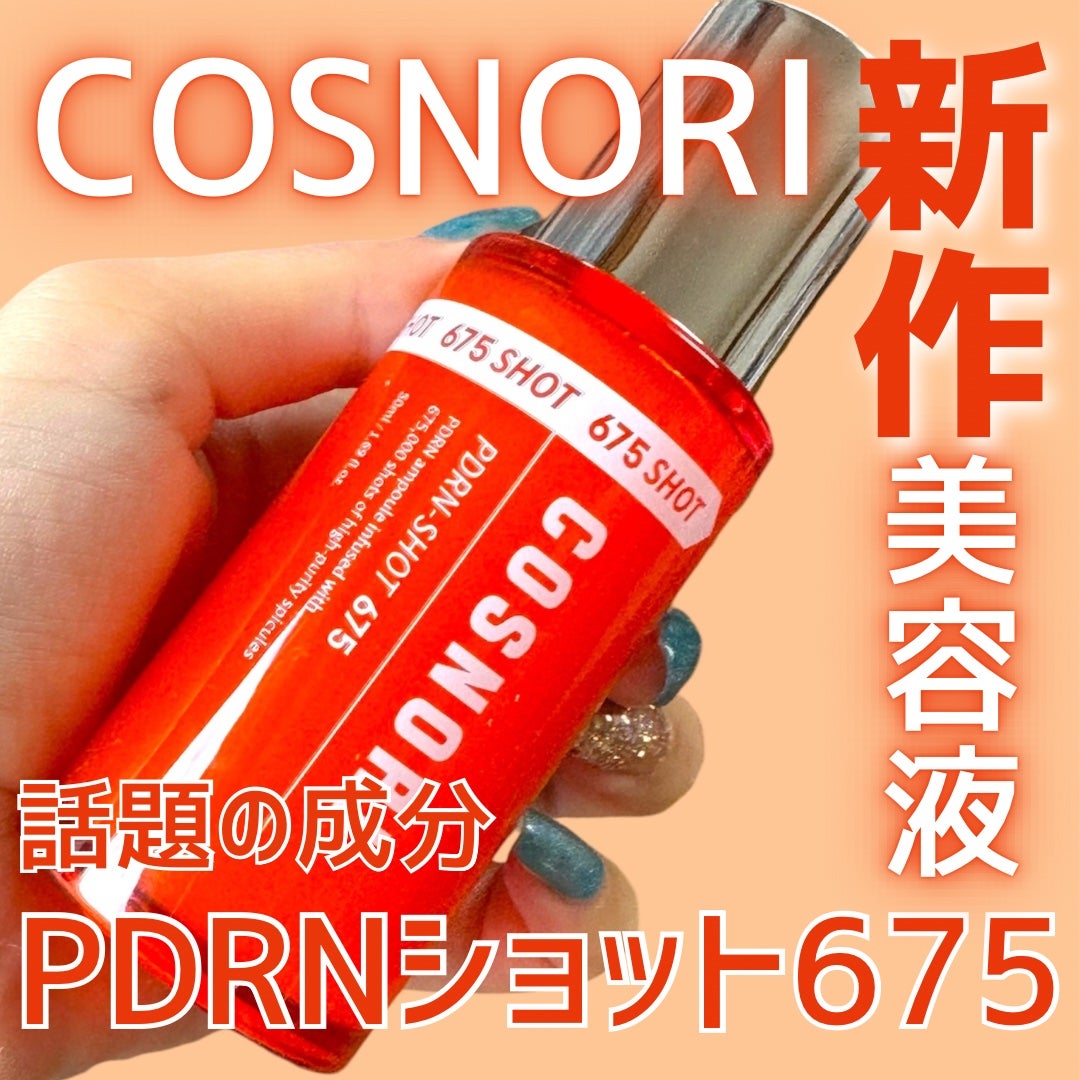 PDRNショット675/COSNORI/美容液を使ったクチコミ(1枚目)