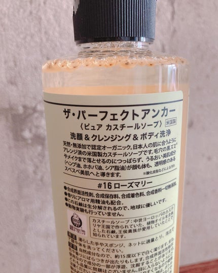 ザ・パーフェクトアンカー ローズマリー #16/THE PERFECT ANCHOR/ボディソープを使ったクチコミ(5枚目)