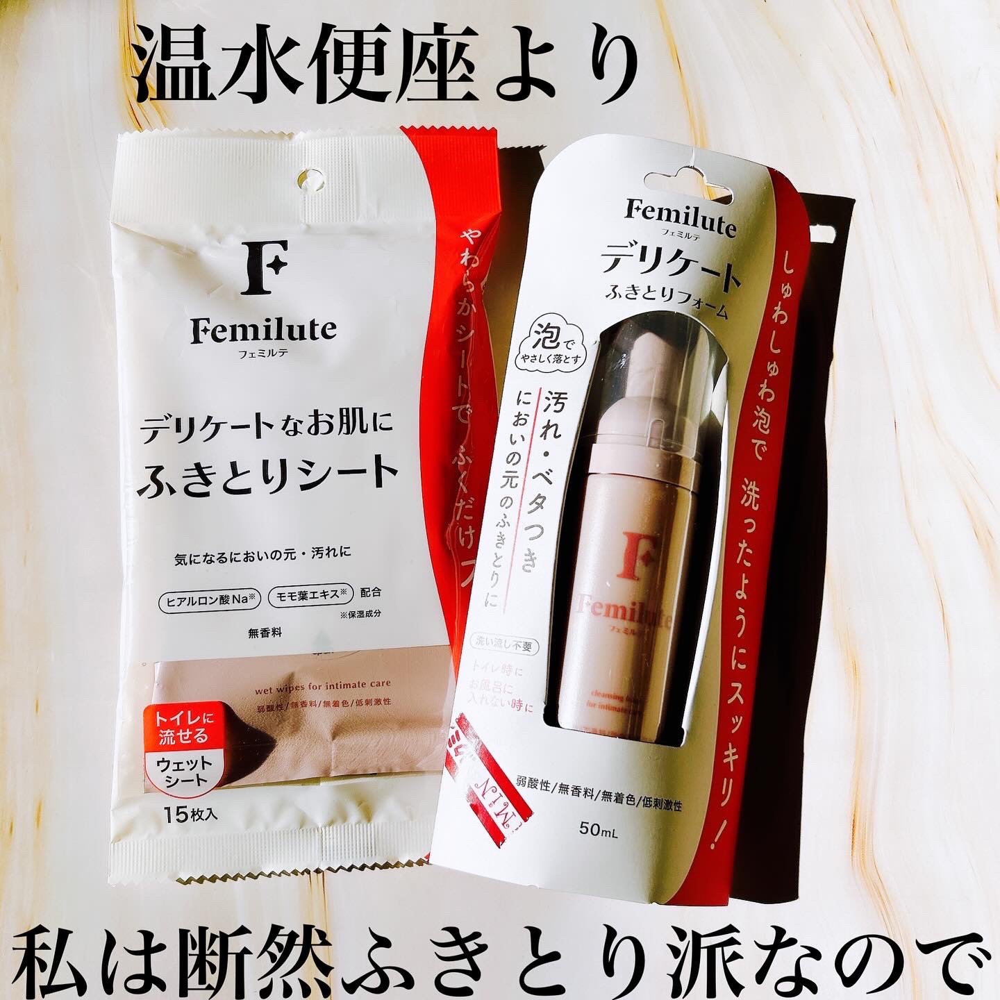 デリケートふきとりフォーム/Femilute/デリケートゾーンケアを使ったクチコミ（1枚目）