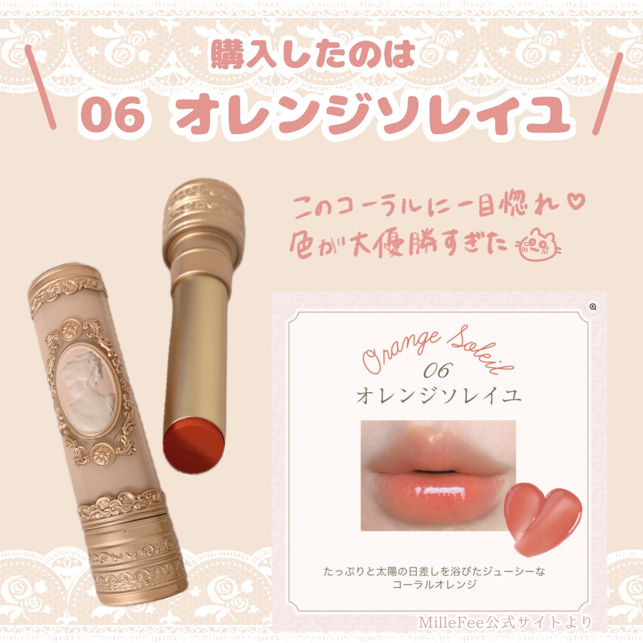 アントワネットメルティングルージュ/MilleFée/口紅を使ったクチコミ（3枚目）