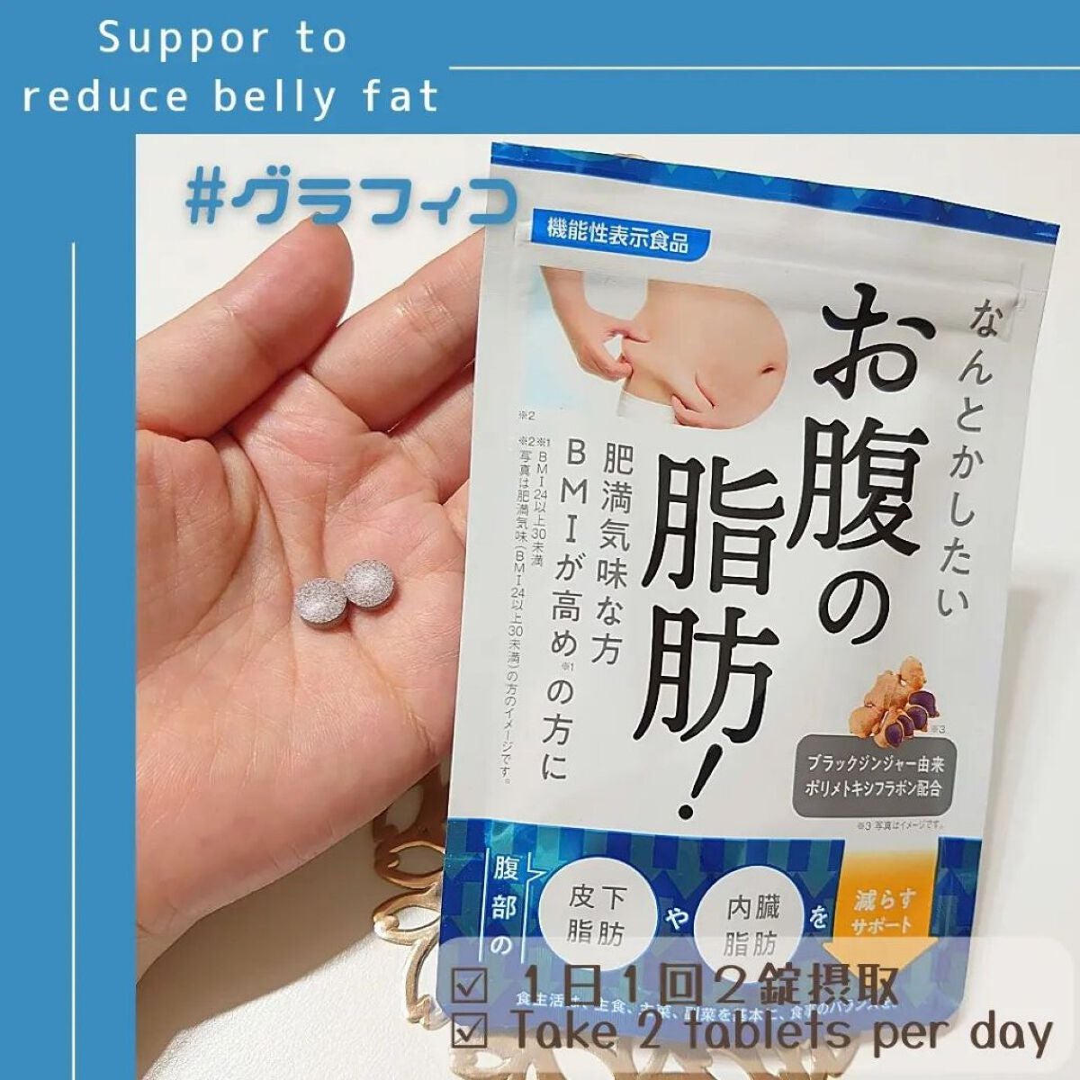 なんとかしたいお腹の脂肪!/なかったコトに!/ボディサプリメントを使ったクチコミ(2枚目)