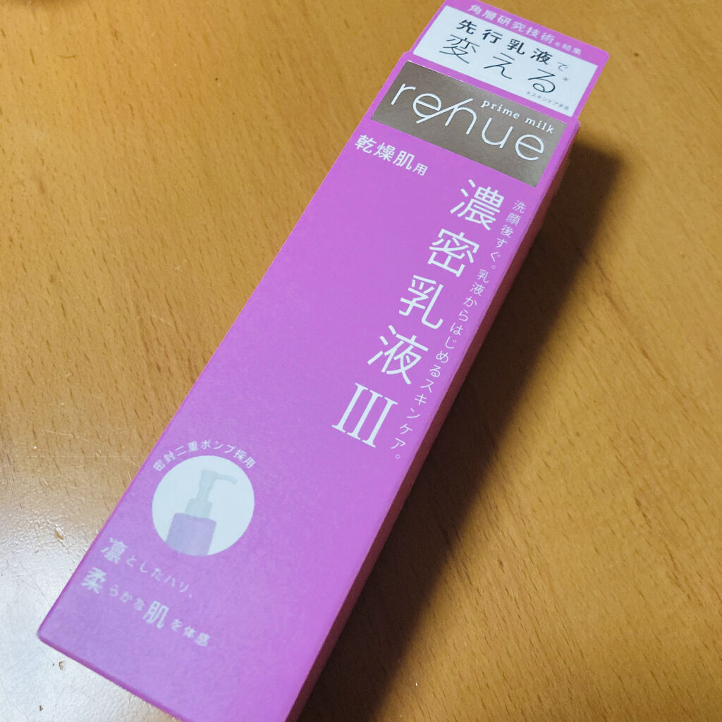 リニュー　プライム　ミルク　Ⅲ/ナリスアップ/乳液を使ったクチコミ（1枚目）