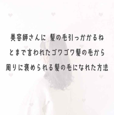 💡ゴワゴワ髪の毛からサラサラ髪の毛へ💡

┈┈┈┈┈┈┈┈┈┈┈┈┈


今日は私の髪の毛のケア方法についてお話していこうと思います 𓂃𓈒𓏸


少し雑談入るので早く方法教えて 〜 って方は
下の🌷まで