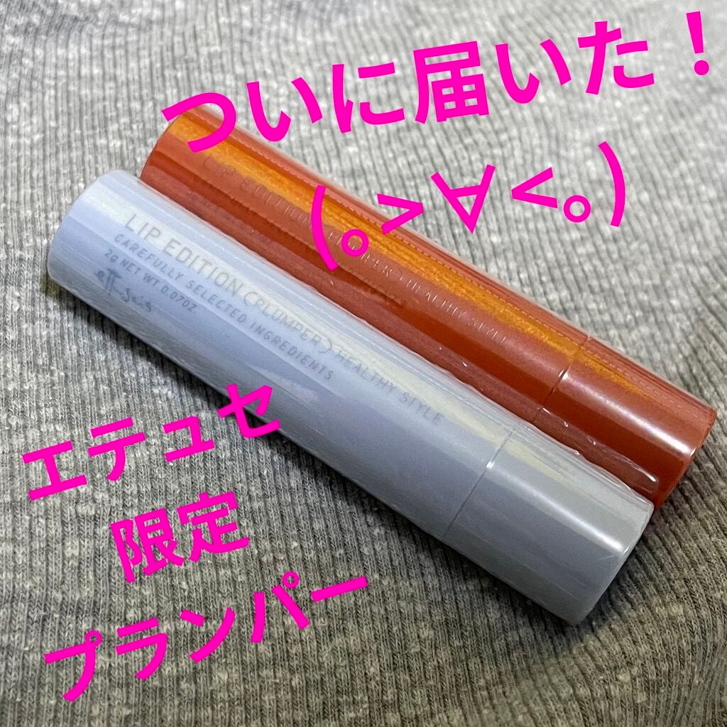 エテュセ リップエディション(プランパー)リッチスタイル/ヘルシースタイル/ettusais/リップケアを使ったクチコミ(1枚目)