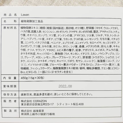 Laxan/Laxan/健康サプリメントを使ったクチコミ(6枚目)