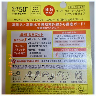 サンカットR パーフェクトUV スプレー 90g/サンカット®/日焼け止め・UVケアを使ったクチコミ（2枚目）