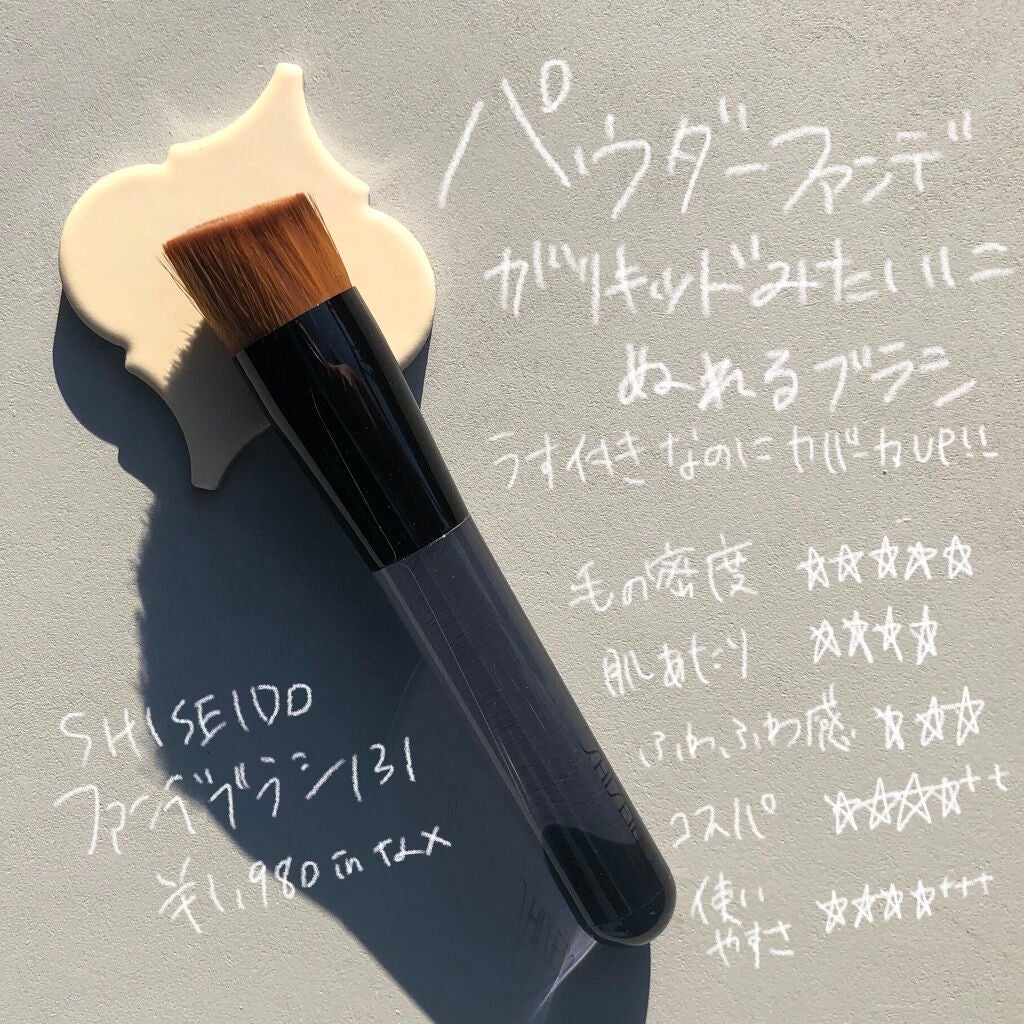 ファンデーション ブラシ 131 (専用ケース付き)/SHISEIDO/メイクブラシを使ったクチコミ(1枚目)