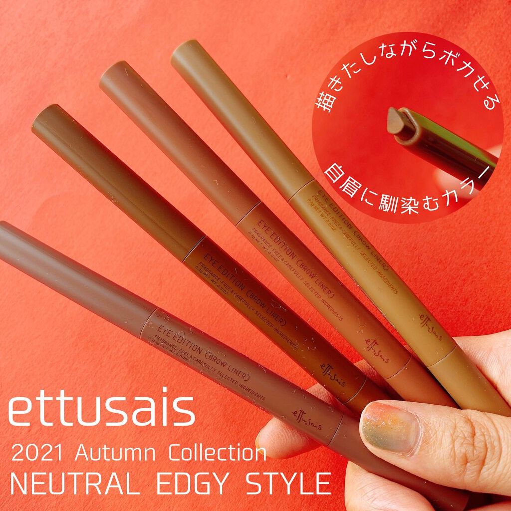 ettusais エテュセ アイエディション(ブロウライナー)のクチコミ「【アイブロウ】

たった2色、明暗のみでアイブロウを選ぶ時代は終わったなと

つくづく感じさせ.....」（1枚目）