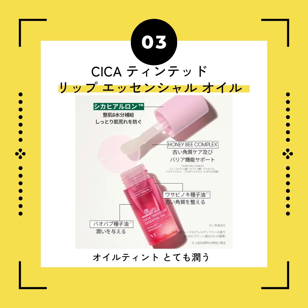 シカ ティンテッド リップ エッセンシャル オイル/VT/リップオイルを使ったクチコミ（2枚目）