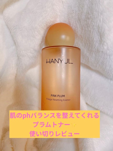 ピンクプラム ビネガーリセッティングエッセンス/HANYUL(ハンユル)/ブースター・導入液を使ったクチコミ(1枚目)