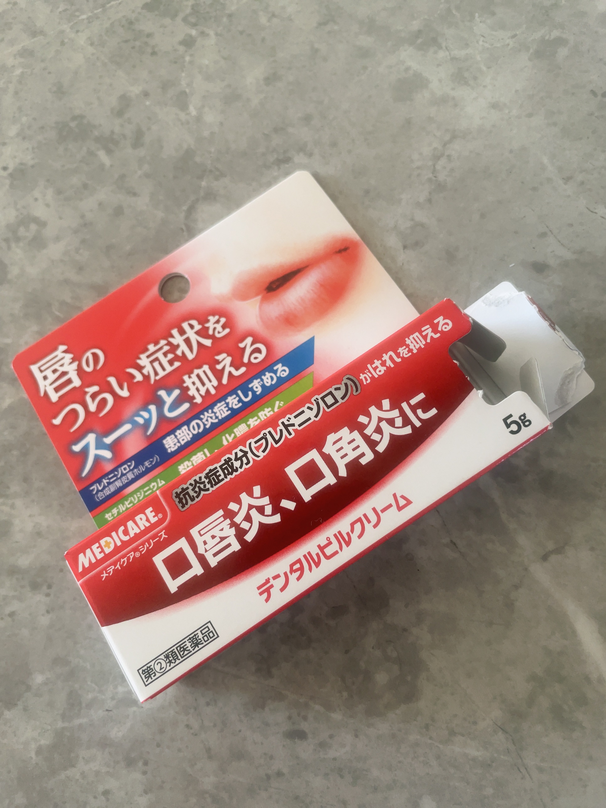 デンタルピルクリーム(医薬品)/メディケア/その他を使ったクチコミ（2枚目）