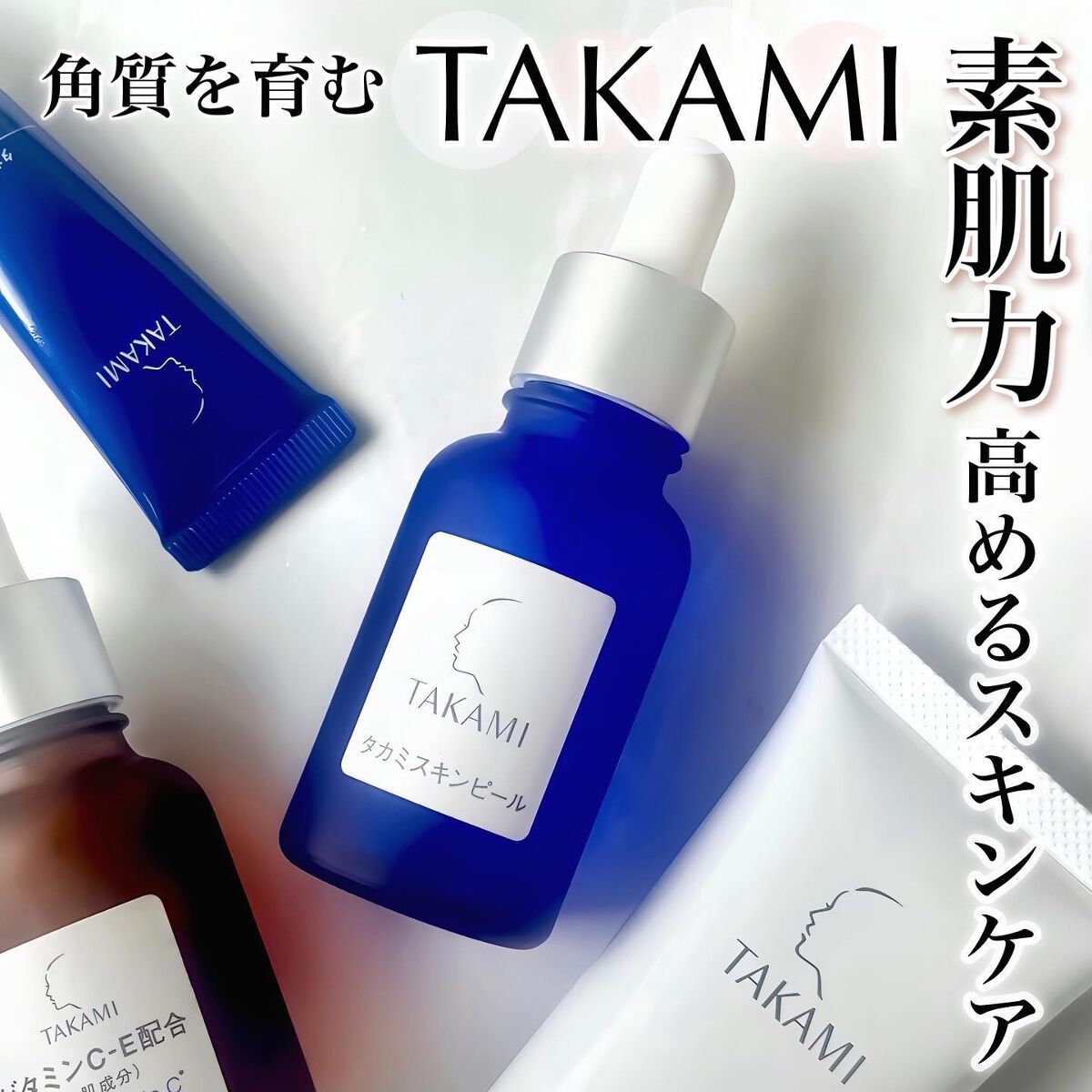 タカミスキンピール/タカミ/ブースター・導入液を使ったクチコミ(1枚目)