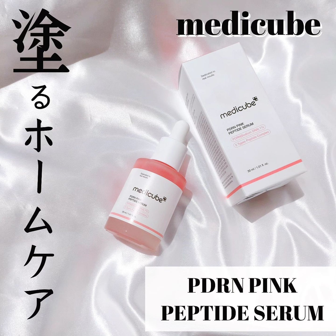 PDRNピンクアンプル PDRN 10,000ppm配合/MEDICUBE/美容液を使ったクチコミ(1枚目)