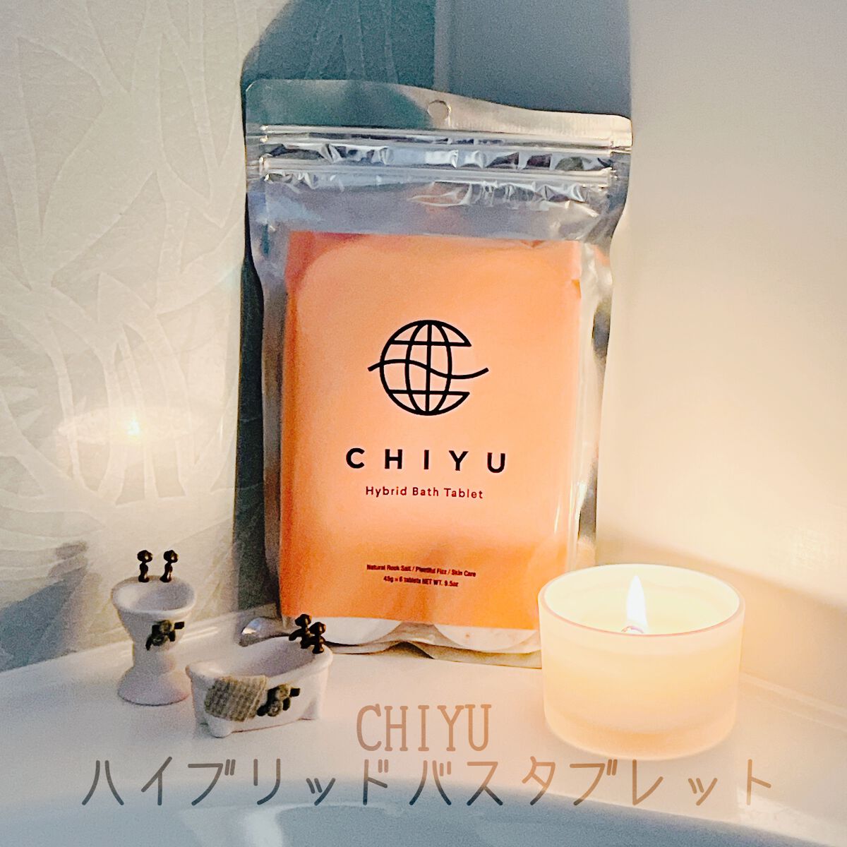 チユ ハイブリッドバスタブレット/CHIYU/無機塩系入浴剤を使ったクチコミ（1枚目）