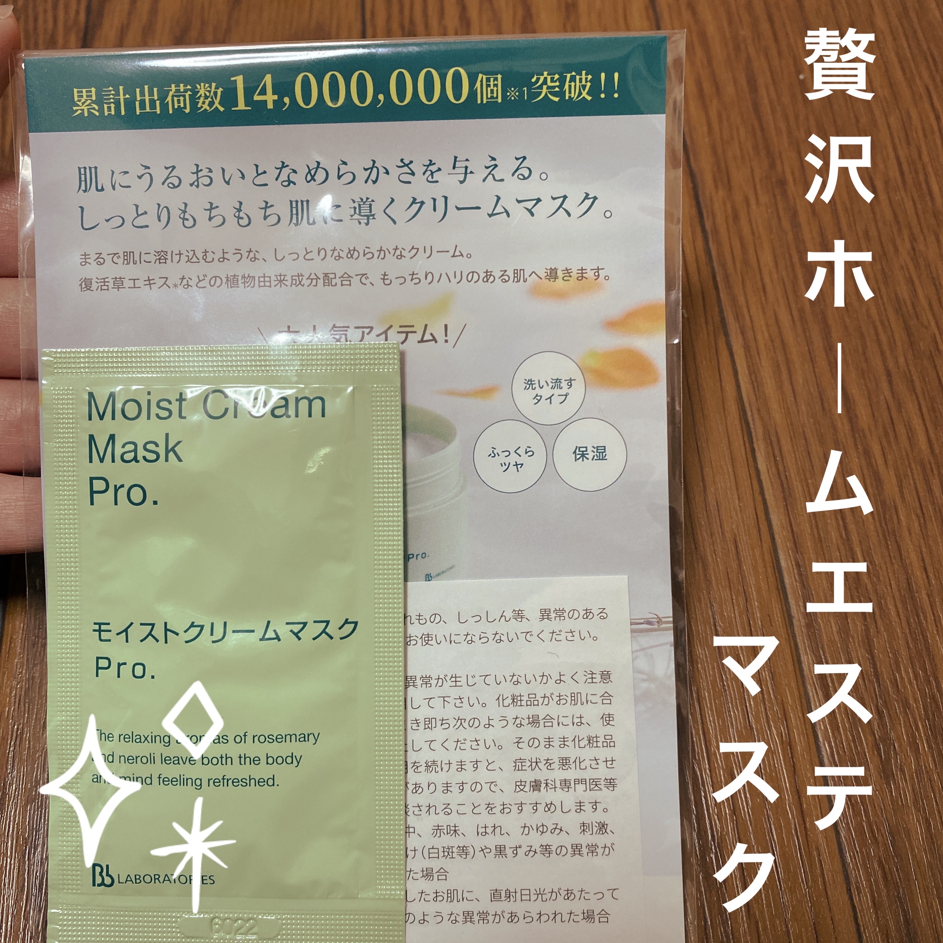 モイストクリームマスクPro/ビービーラボラトリーズ/洗い流すパック・マスクを使ったクチコミ（1枚目）