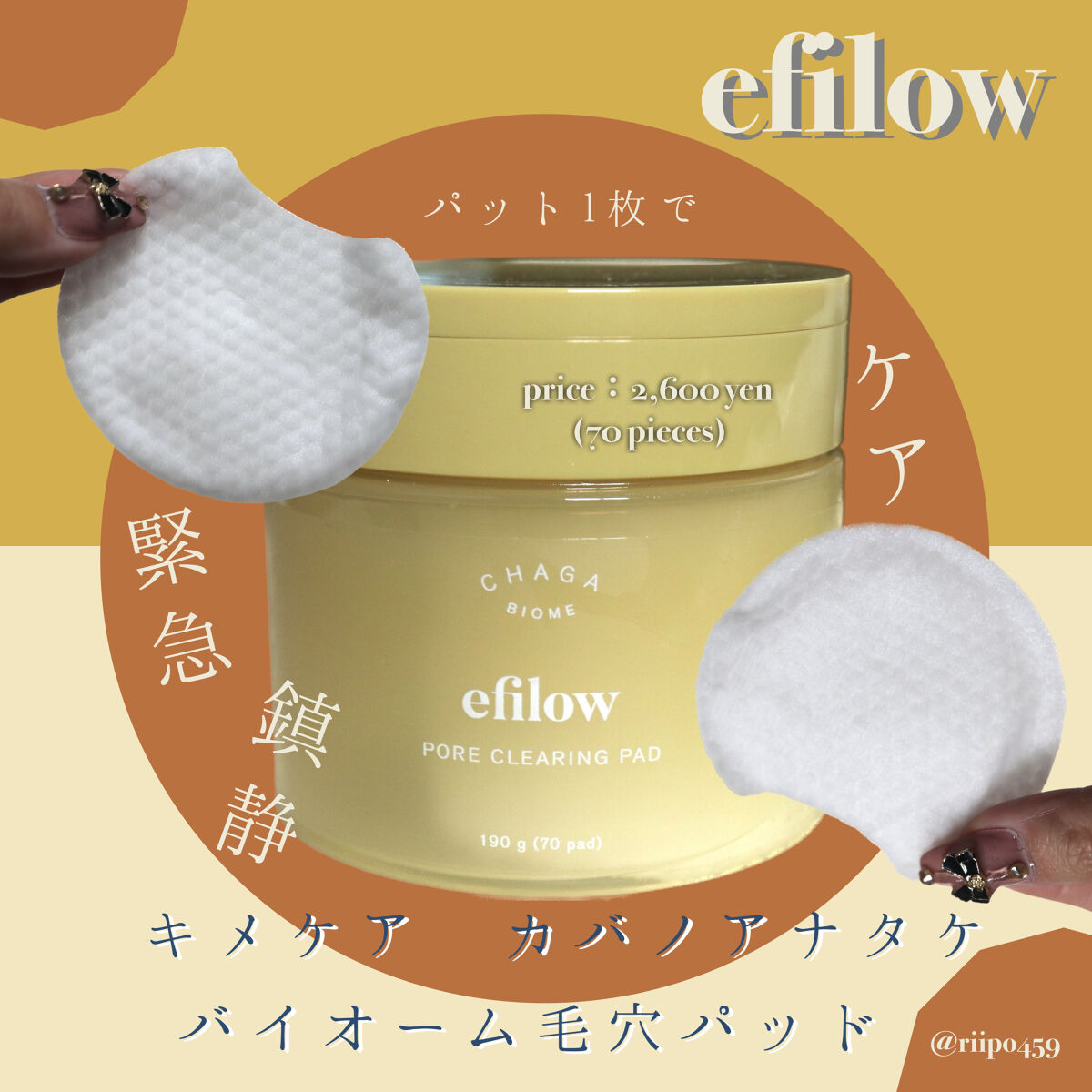 キメケア カバノアナタケバイオーム毛穴パッド/efilow/トナーパッドを使ったクチコミ（1枚目）