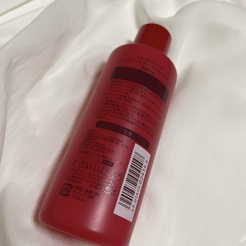 トリートメントネールリムーバー　Ｎ/インテグレート/除光液を使ったクチコミ（2枚目）