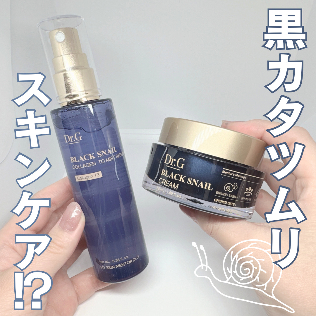 ブラックスネイル クリーム/Dr.G/フェイスクリームを使ったクチコミ（1枚目）