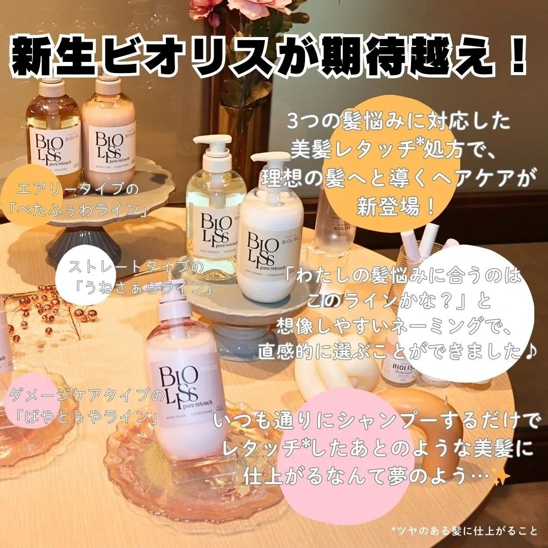 SS ビオリス ピュアレタッチ ぱやとぅや シャンプー/ヘアコンディショナー/SSビオリス/市販シャンプーを使ったクチコミ（2枚目）