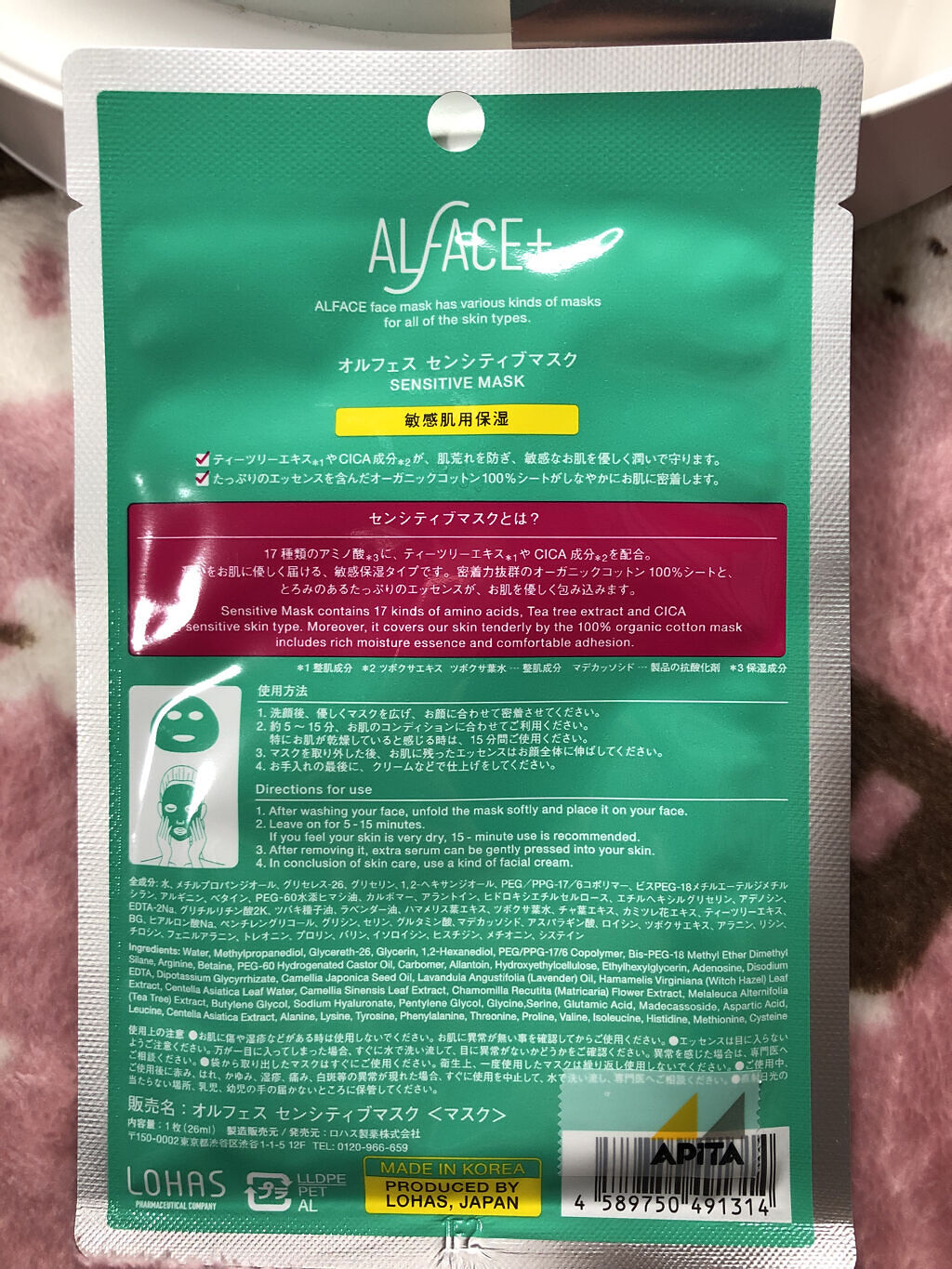 オルフェス センシティブマスク/ALFACE+/シートマスク・パックを使ったクチコミ（2枚目）