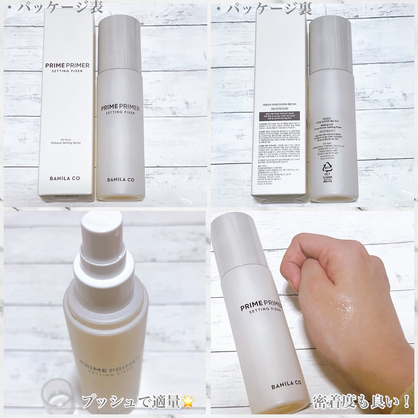 プライムプライマーセッティングフィクサー/BANILA CO/化粧下地を使ったクチコミ(2枚目)