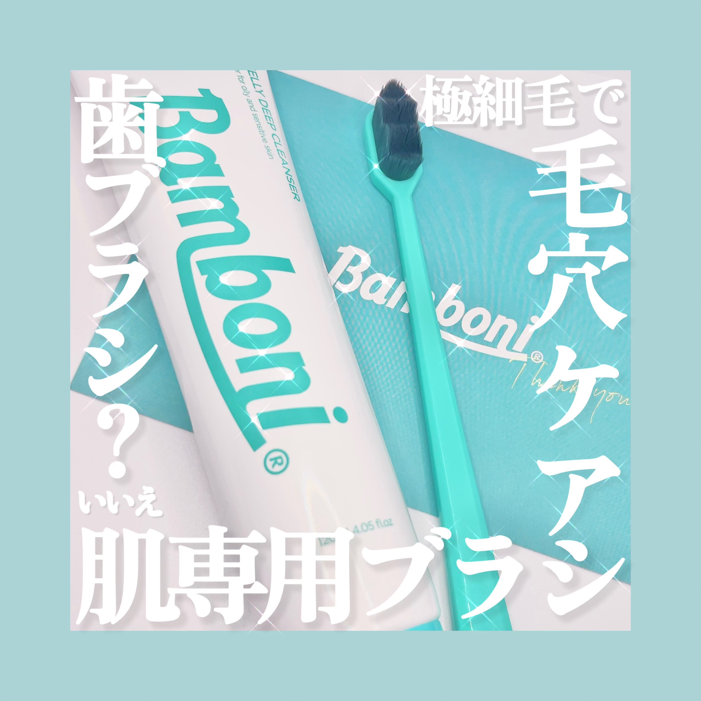 ポア ジェリー クレンザー/Bamboni/その他洗顔料を使ったクチコミ（1枚目）