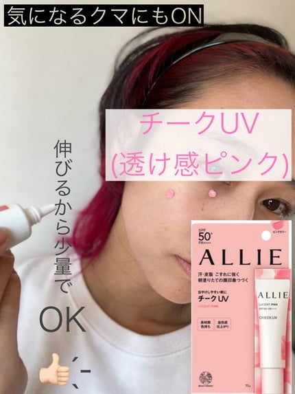 クロノビューティ カラーオンUV/アリィー/日焼け止めクリームを使ったクチコミ(3枚目)
