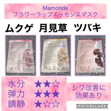 Flower Lab Essence Mask/Mamonde/シートマスク・パックを使ったクチコミ（2枚目）