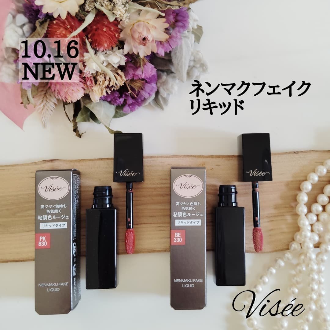 ネンマクフェイク リキッド/Visée/口紅を使ったクチコミ（1枚目）