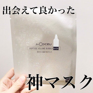 PEPTIDE VOLUME BUBBLE MASK/DR.PEPTI/シートマスク・パックを使ったクチコミ（1枚目）