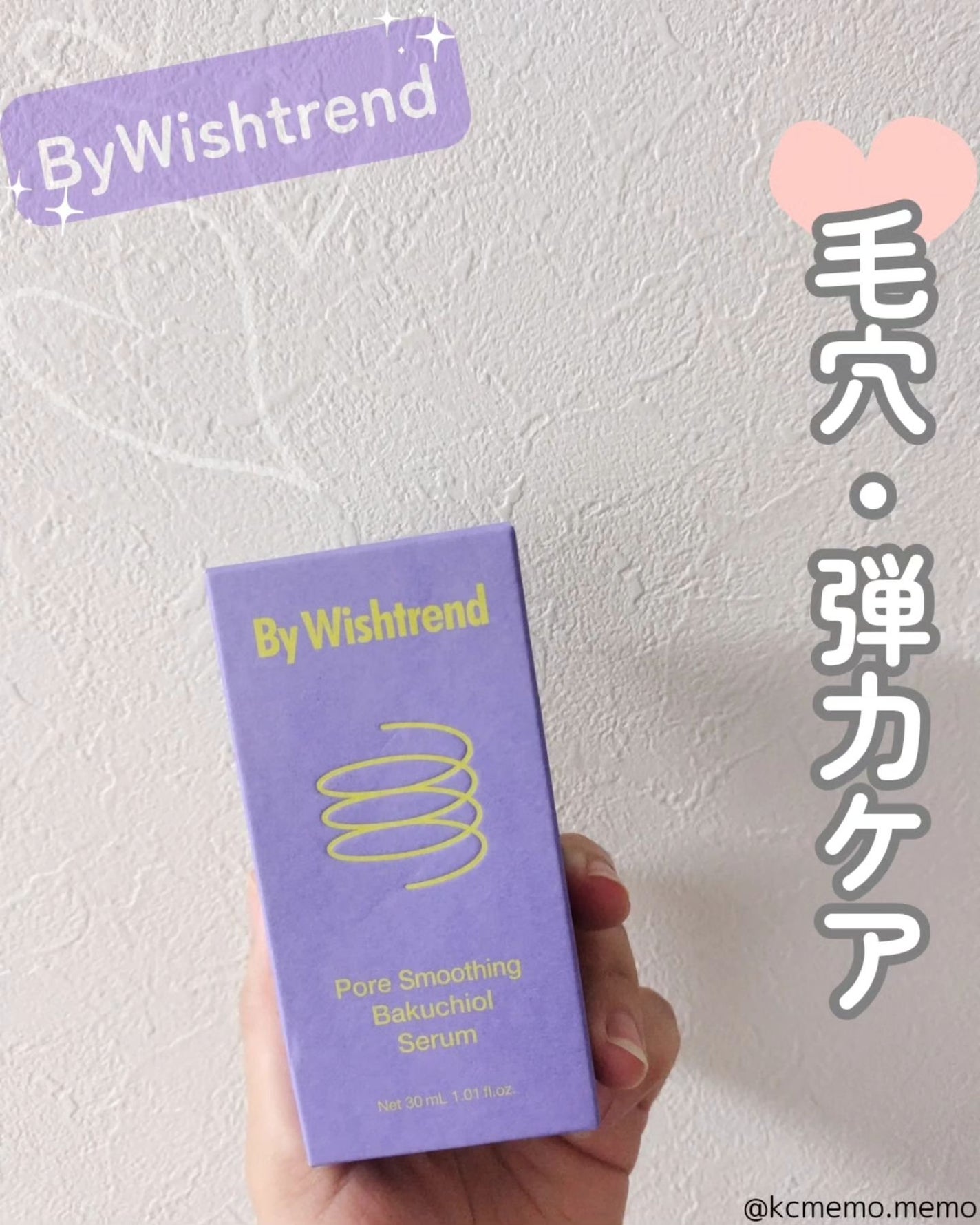 ポアスムージングバクチオールセラム/By Wishtrend/美容液を使ったクチコミ(1枚目)